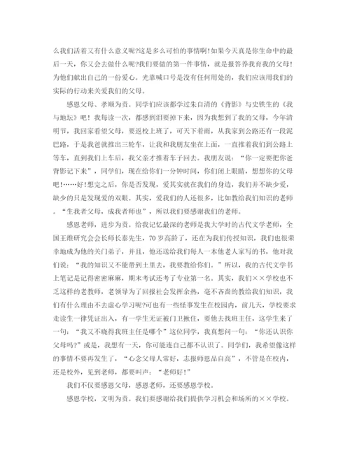 精编之关于灾难感恩的演讲稿范文.docx