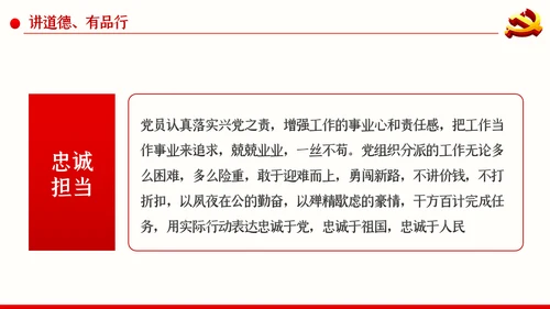 践行四讲四有争做合格党员干部PPT党课