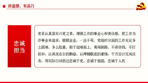 践行四讲四有争做合格党员干部PPT党课