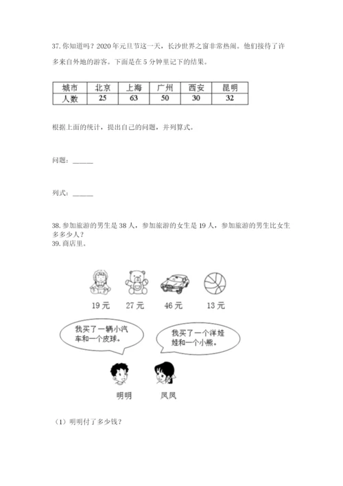 二年级上册数学解决问题50道精品及答案.docx