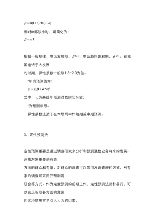 通信网络规划.docx