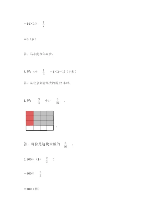 冀教版五年级下册数学第六单元 分数除法 测试卷附答案【研优卷】.docx