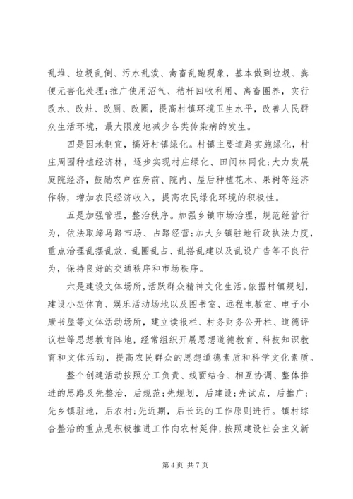 在全市推进文明生态村镇建设活动动员会上的讲话.docx