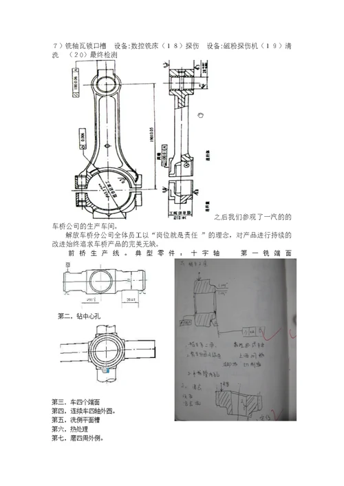 长春第一汽车制造厂进行实习