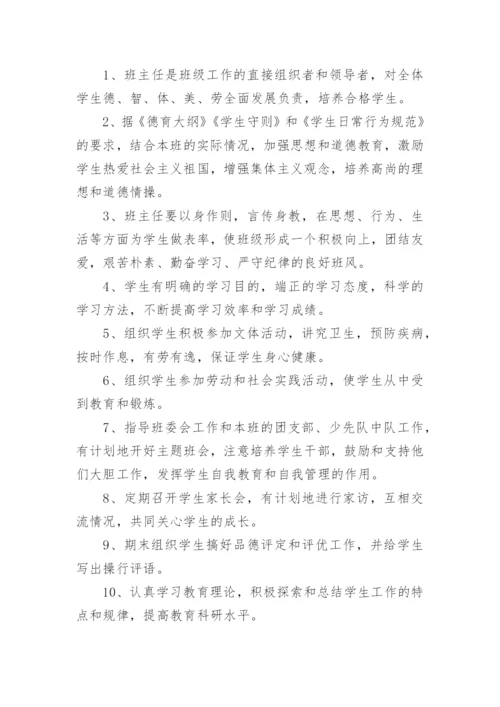 幼儿园主班教师岗位职责.docx