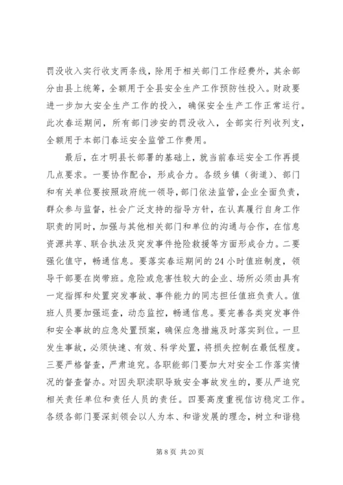 副县长安全生产电视电话会议讲话.docx