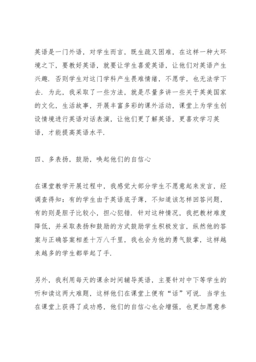 初中英语教师述职报告.docx