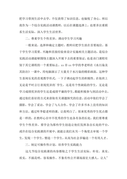 初中综合实践活动心得体会范文3篇.docx