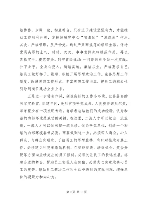 学习体会交流：我对个人党性现状的思考 (2).docx