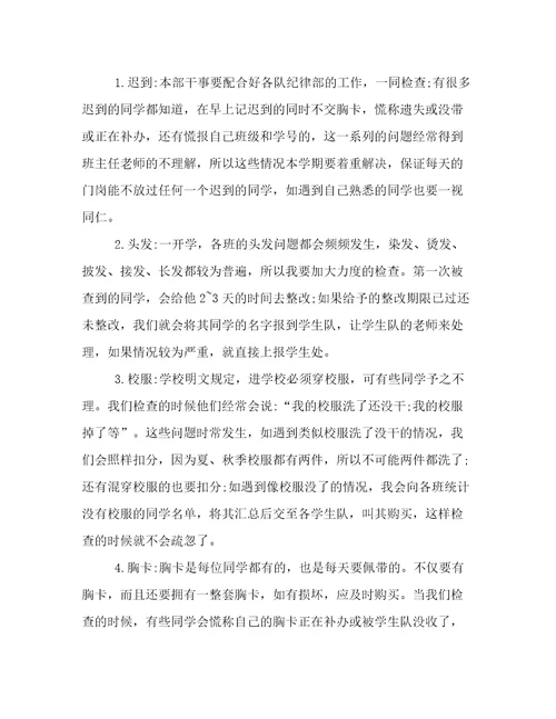 2023年纪律部工作计划800字纪律部工作计划1000字(14篇)