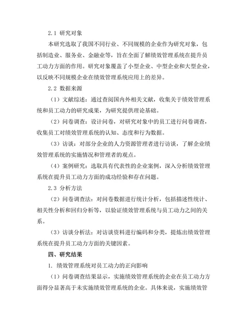 绩效管理系统在提升员工动力中的作用