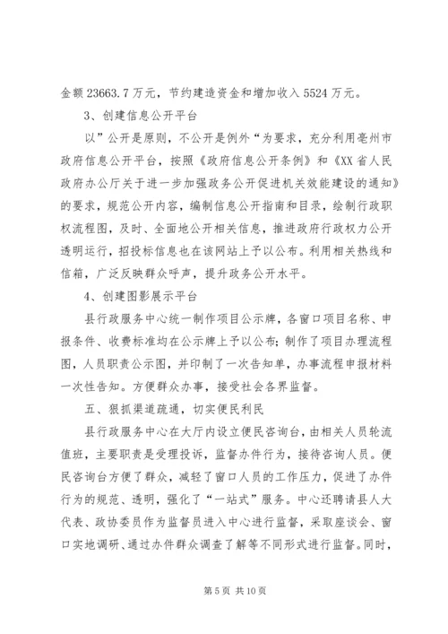 县行政服务中心政务公开示范点建设工作汇报.docx