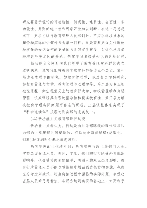 大学教育学毕业论文.docx