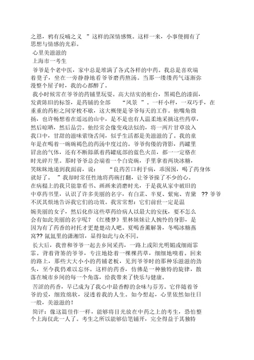 中考作文之上海语文中考满分作文