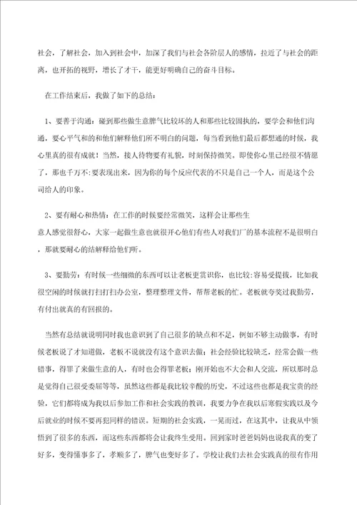 复印店实践报告