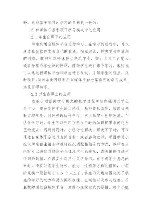 有关于教育理论的论文精选.docx