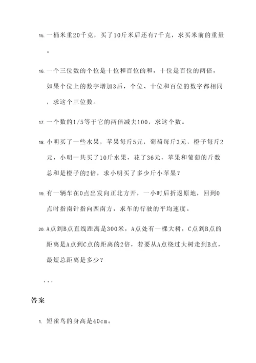 天王盖地虎以前的应用题