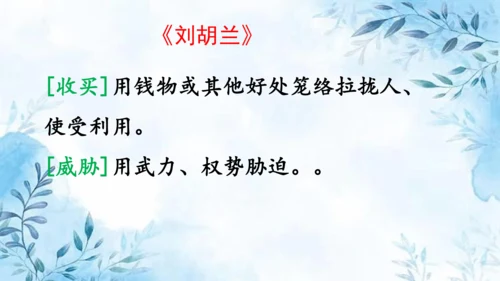 部编版语文二年级上册第六单元复习课件