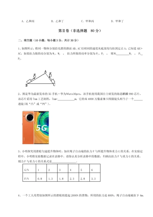 第四次月考滚动检测卷-云南昆明实验中学物理八年级下册期末考试同步训练试卷（解析版含答案）.docx