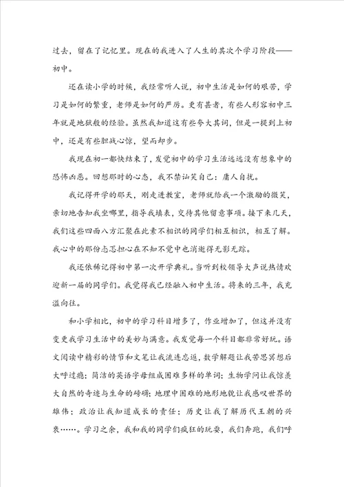 实用的初中生叙事作文合集七篇