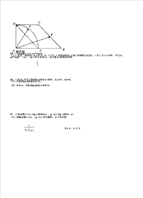 兴县外国语学校20182019学年高二上学期数学期末模拟试卷含解析