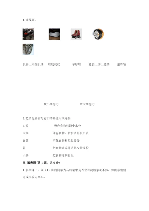 教科版四年级上册科学期末测试卷ab卷.docx