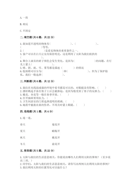 苏教版二年级上册科学期末测试卷及答案解析.docx