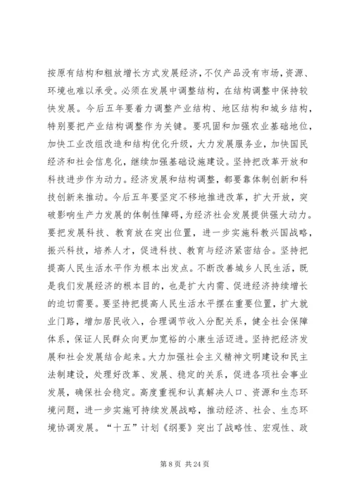 四届人大政府工作报告 (4).docx