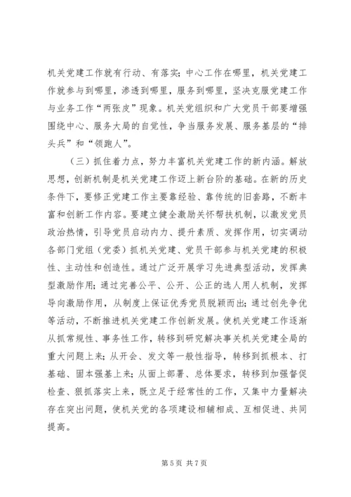 书记在机关述职工作会致辞.docx