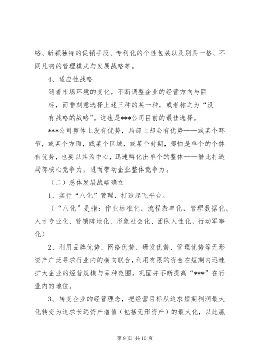 企业发展战略计划书.docx