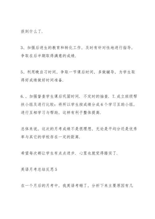 英语月考总结反思.docx