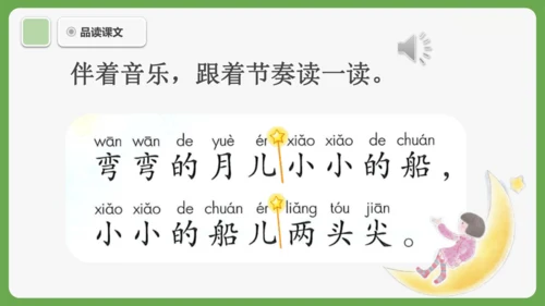 5《小小的船》课件