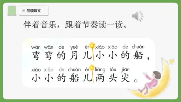5《小小的船》课件