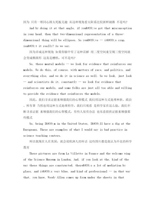 精编之Ted英语演讲稿Onwhatwethinkweknow？我们以为自己知道的范文.docx