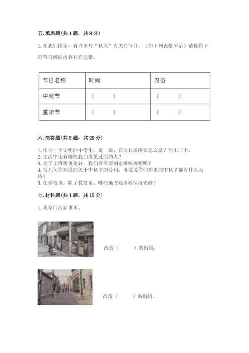 小学二年级上册道德与法治期末测试卷附答案【轻巧夺冠】.docx