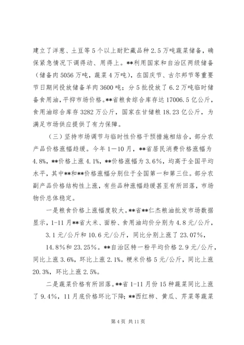 稳定物价保障民生工作督查情况报告_1.docx