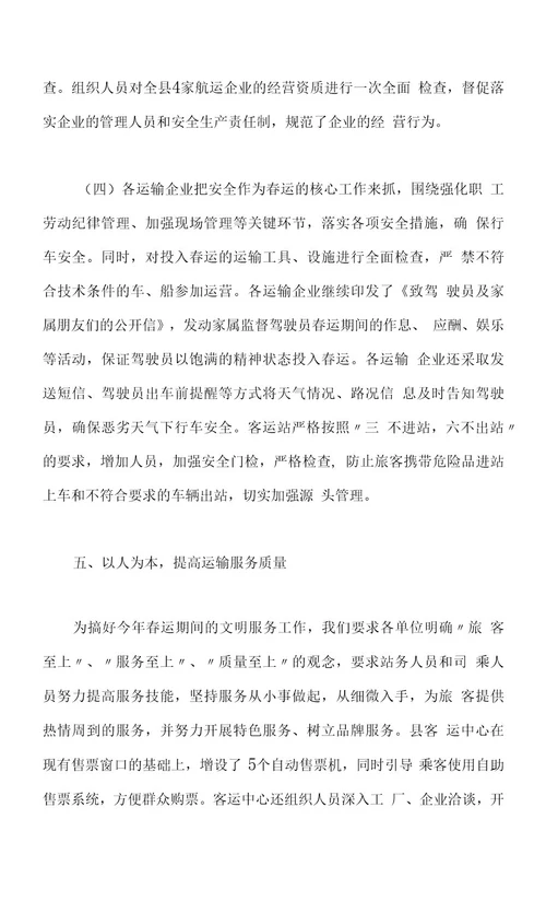 交通系统工作总结讲话