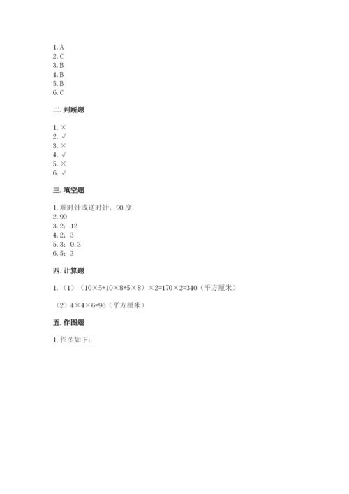 人教版五年级下册数学期末测试卷【培优a卷】.docx