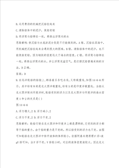 初三物理浮力的应用同步的练习题及答案