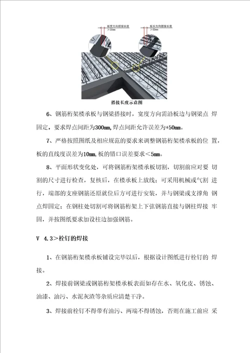 钢筋桁架楼承板安装工程专项施工方案