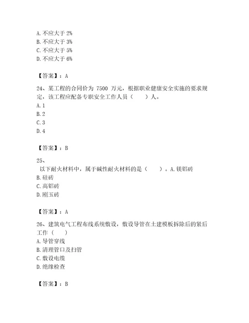 一级建造师之一建机电工程实务试题附答案（能力提升）