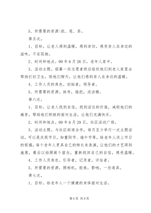 社区服务工作计划 (5).docx