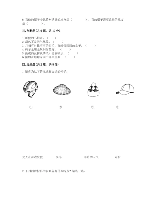 教科版二年级上册科学期末测试卷含完整答案（网校专用）.docx