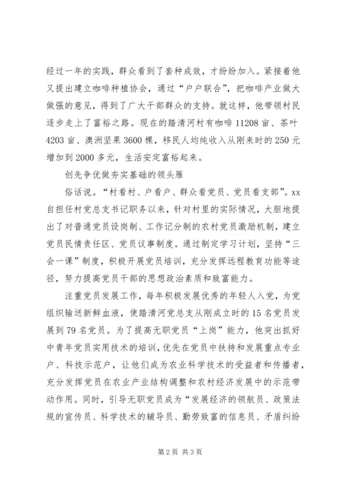 学习优秀村党支部书记周国文先进事迹心得体会_2.docx