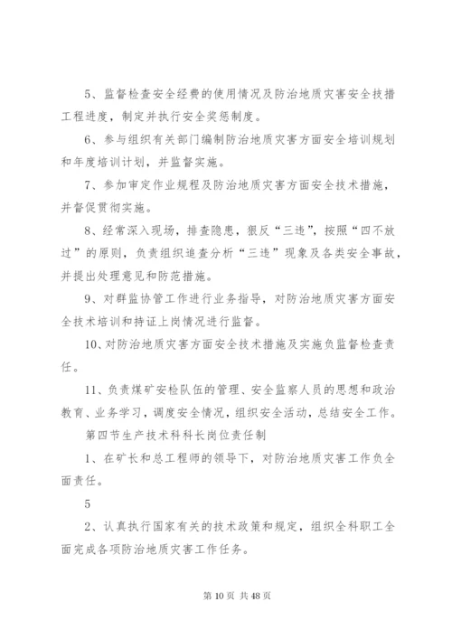 地质灾害防治管理制度汇编(某年).docx