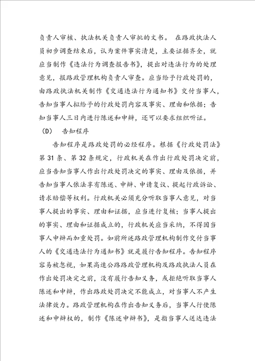 行政程序法学习资料