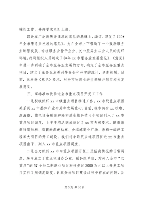 发改局主要工作情况汇报材料（市）.docx