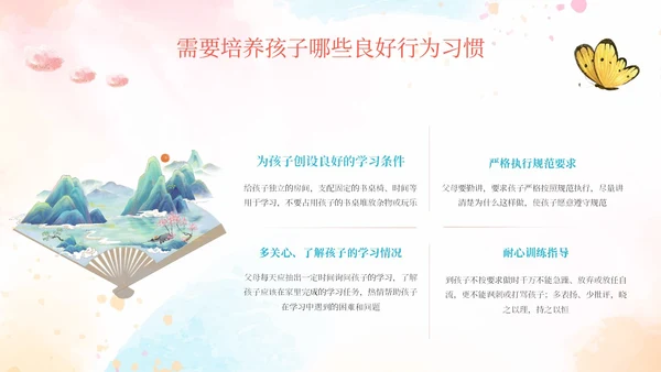 粉色水彩简约风如何培养孩子的好习惯PPT课件
