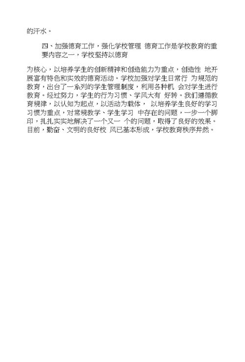 学校优秀党员事迹材料
