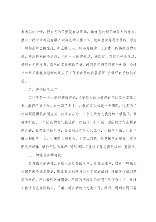 私企员工个人工作总结
